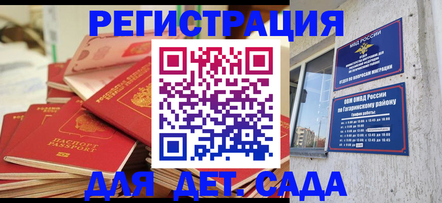 регистрация для дет. сада в Выборге